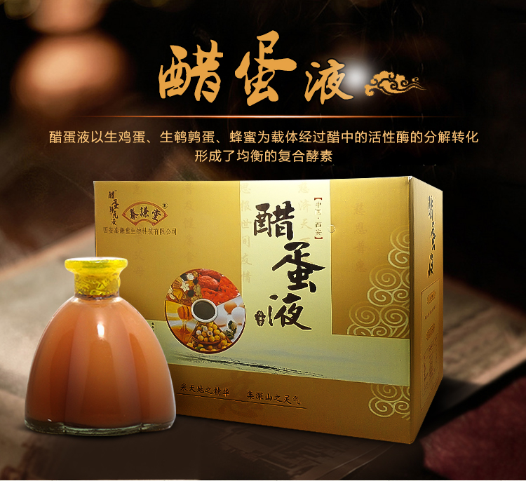 醋蛋归元液产品介绍